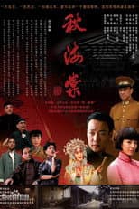 Poster for 秋海棠