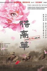Poster for The Grass in Wind