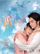 Poster for Meet My Angel