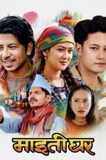 Poster for Maitighar