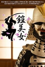 Poster for Yoroi Bijo