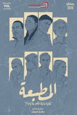 Poster for El Matbaa