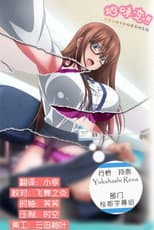 Poster for Jimihen!! Jimiko o Kae Chau Jun Isei Kouyuu