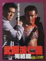 Poster for Warrior's Justice 3 - Termination