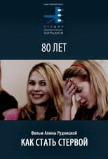 Poster for Bitch Academy