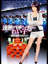 Poster for Winning Streak Pachinker Reiko