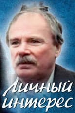 Poster for Personal Interest