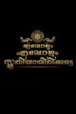 Poster for Ippozhum Eppozhum Sthuthiyayirikatte