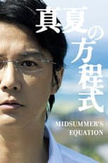 Poster for Midsummer's Equation