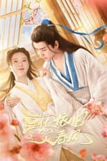 Poster for 豆花依旧笑春风