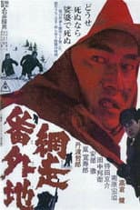 Poster for Abashiri Prison