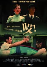 Poster for 11度青春之哎