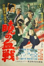 Poster for Revenge at Jorurizaka 2: Bloody Battle at Dawn