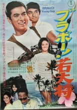 Poster for Bravo, Young Guy