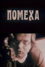 Poster for Hindrance
