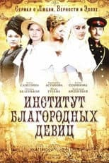 Poster for The Institute for Young Ladies