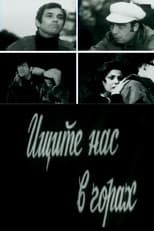 Poster for Find Us in the Mountains