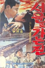 Poster for The Way to Seoul
