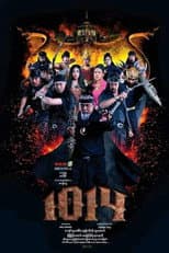Poster for 1014