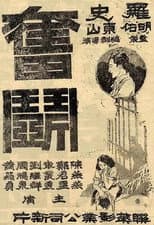 Poster for Struggling