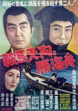 Poster for Kurama Tengu and Katsu Kaishū