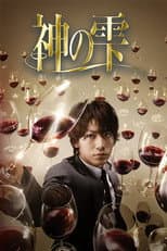 Poster for Kami no Shizuku