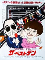 Poster for '80 Animation: The Best Ten