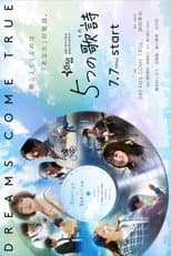 Poster for 5 Songs