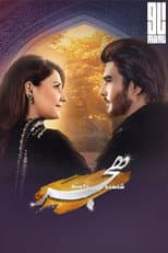 Poster for ہجر - Hijr