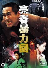 Poster for Prostitution Gang
