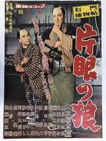 Poster for Case of Umon: One-Eyed Wolf