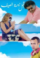 Poster for Before the Summer Crowds