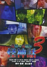 Poster for Kimyou De Kikai Na Kaishinwa 3