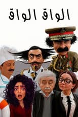 Poster for Al Waq-waq