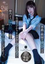 Poster for Hikari, A Student Who Provokes The Teacher To Mischief, Was Confined In The Hotel And got So Many vaginal cumshots that It Overflowed. Hikari Ninomiya