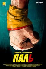 Poster for Pal