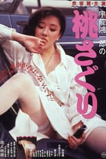 Poster for Koichiro Uno's Caressing the Peach