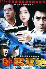 Poster for 咫尺天涯