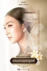 Poster for An Affair of Life