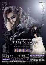 Poster for Elisabeth: The Rondo of Love & Death