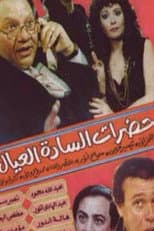 Poster for Hadarat alsada aleial