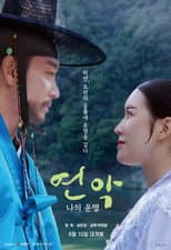 Poster for Yeonak, My Destiny