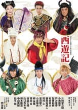 Poster for Stage Play "Journey to the West"