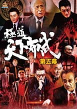 Poster for Yakuza: Domination of the Realm 5