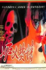 Poster for Obsession