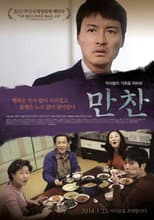 Poster for The Dinner