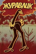 Poster for The Grus