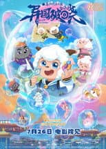 Poster for Pleasant  Goat and Big Big Wolf: Bright New Dawn