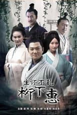 Poster for Liu Xiahui