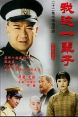 Poster for Wo Zhe Yi Bei Zi